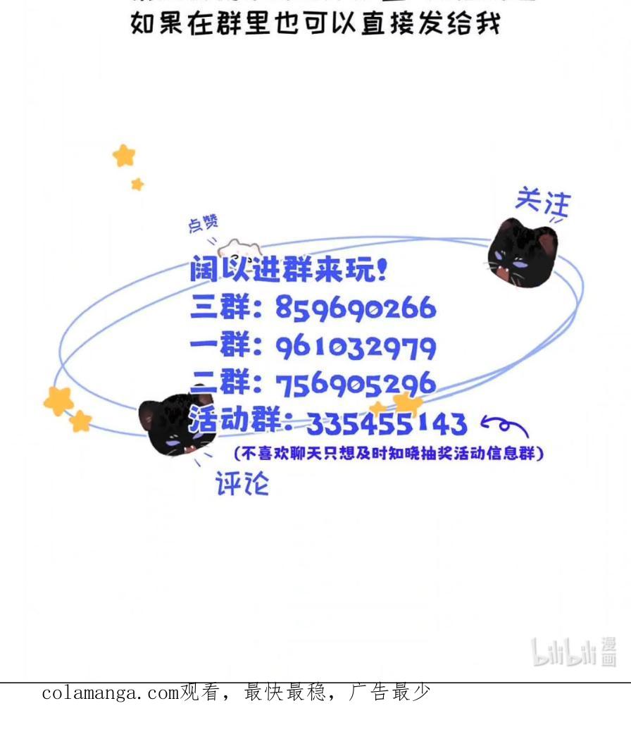 小羊向导从不左右为难 038 是你救了我对不对？ 第84页