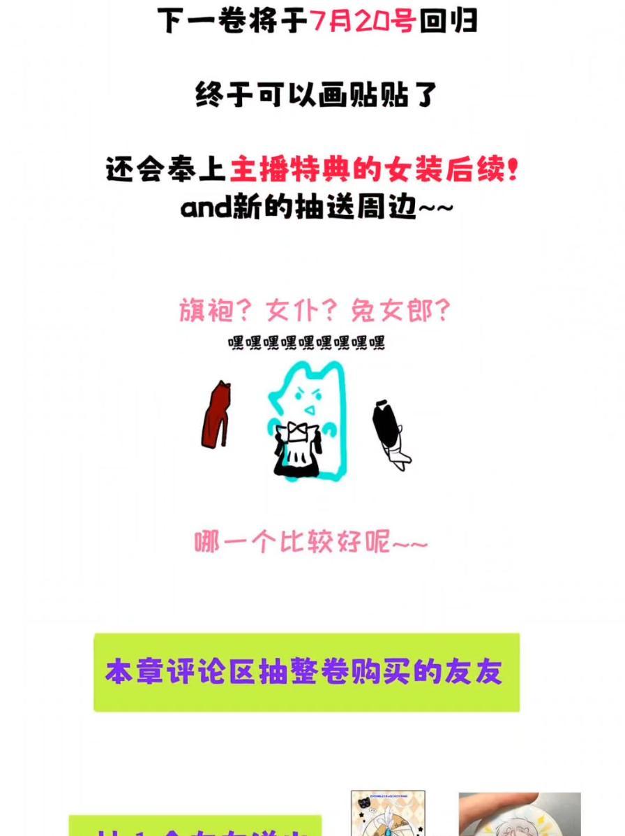 小羊向导从不左右为难 038 是你救了我对不对？ 第81页
