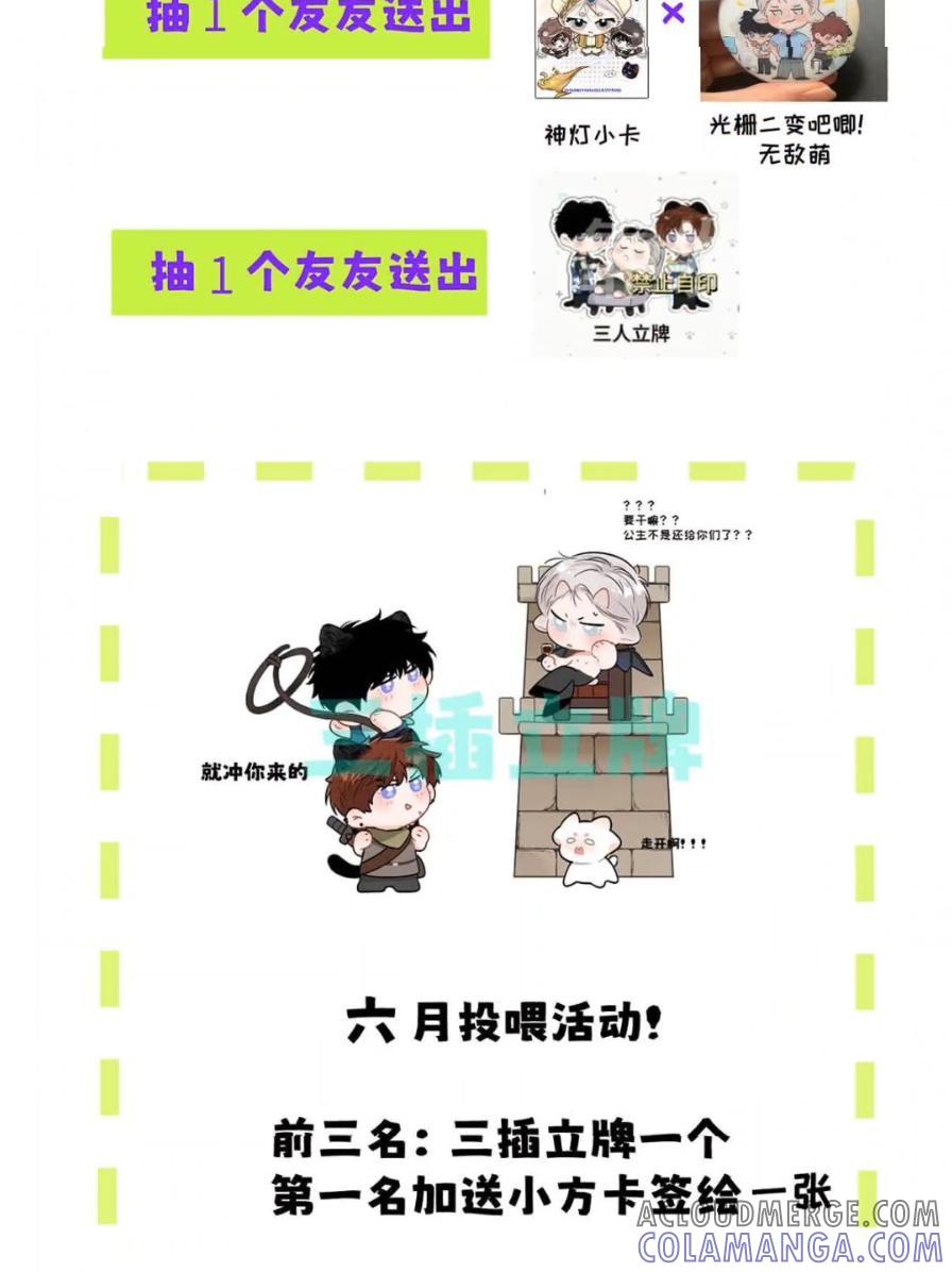 小羊向导从不左右为难 038 是你救了我对不对？ 第82页