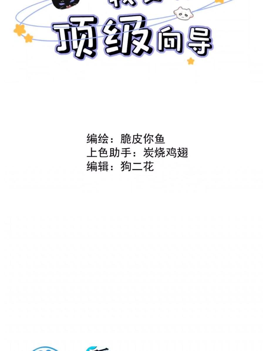 小羊向导从不左右为难 038 是你救了我对不对？ 第2页