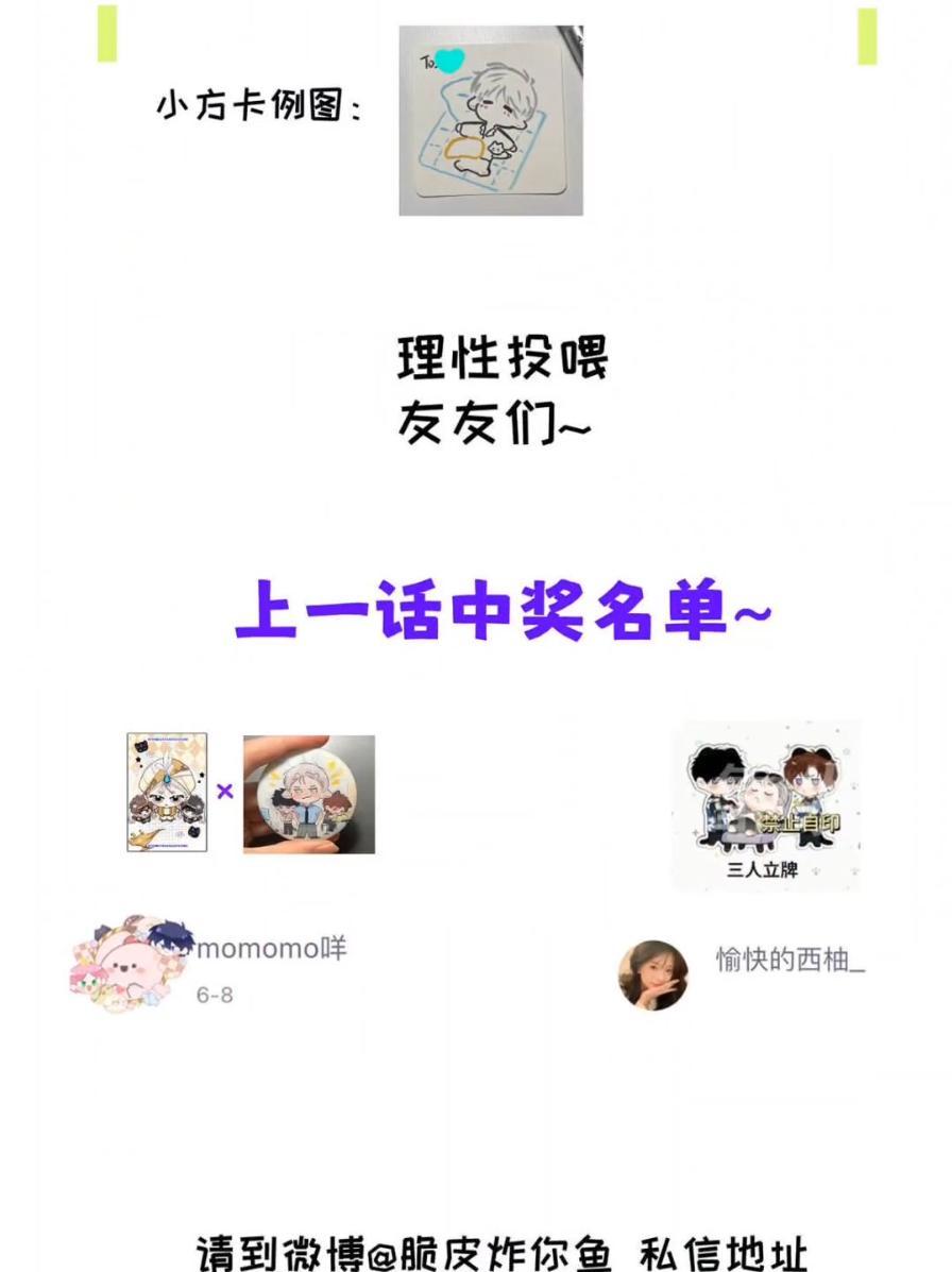 小羊向导从不左右为难 038 是你救了我对不对？ 第83页