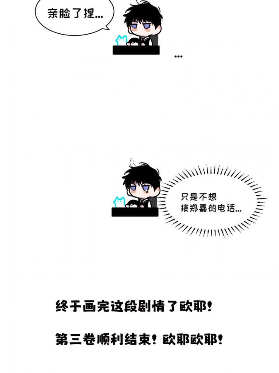 小羊向导从不左右为难 038 是你救了我对不对？ 第80页
