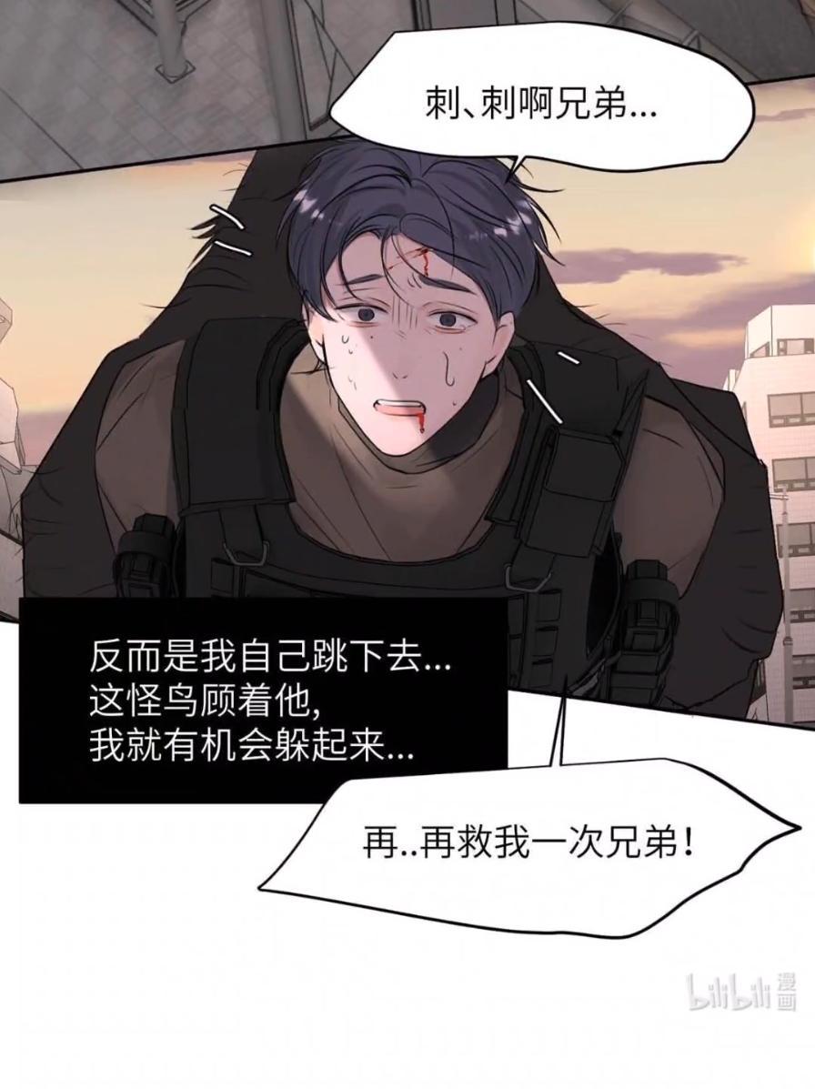 小羊向导从不左右为难 038 是你救了我对不对？ 第38页