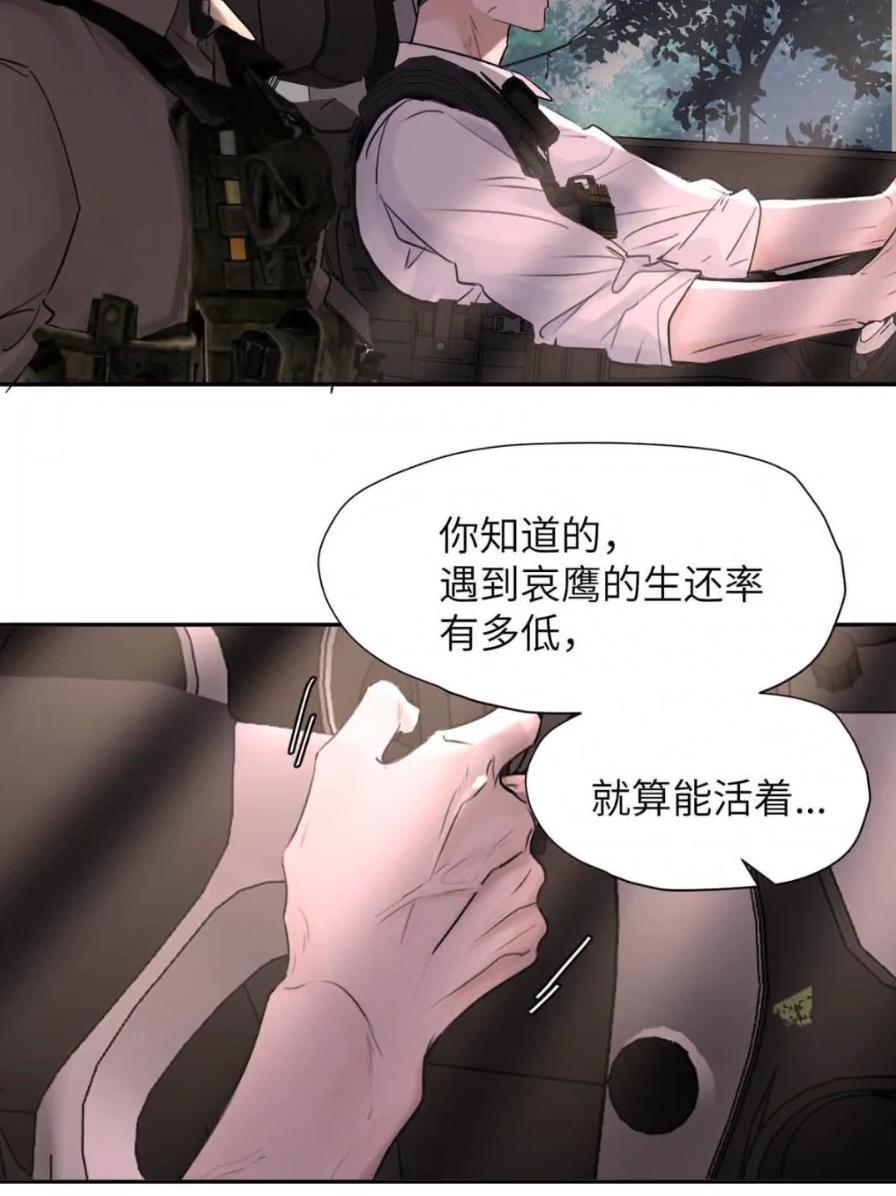 小羊向导从不左右为难 038 是你救了我对不对？ 第24页