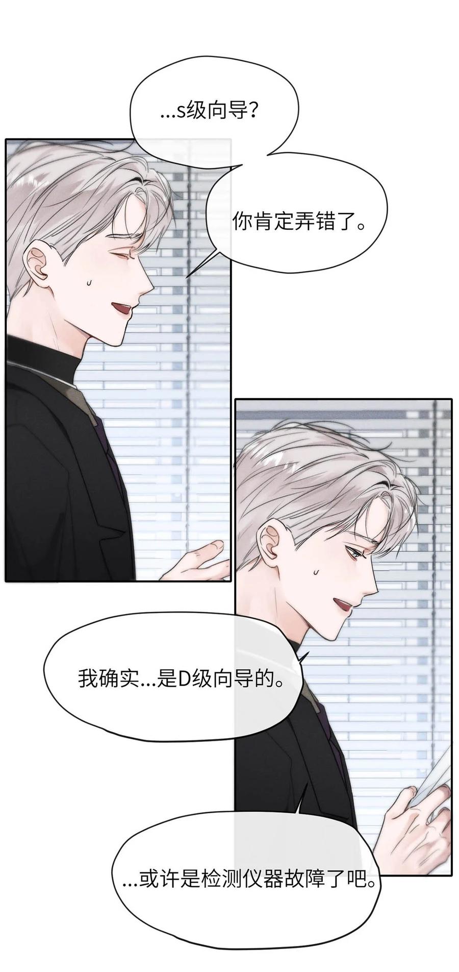 小羊向导从不左右为难 005 变成S级的原因。 第4页