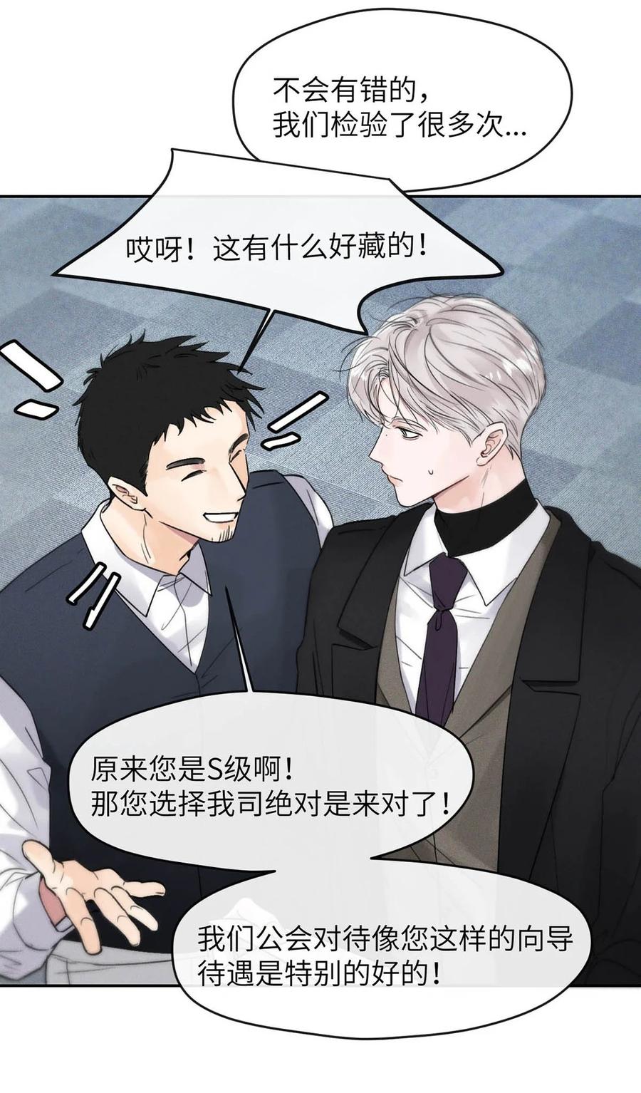 小羊向导从不左右为难 005 变成S级的原因。 第8页