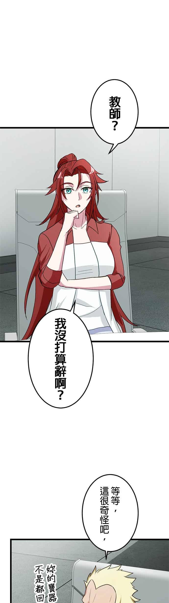 《成长型超级英雄》第55话 第41页