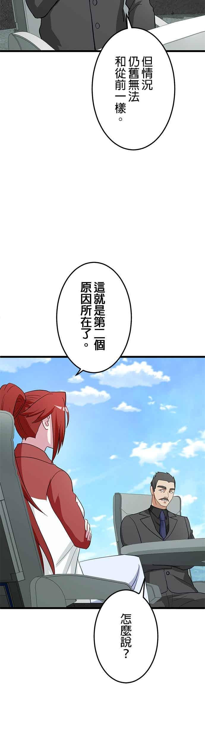 《成长型超级英雄》第55话 第48页