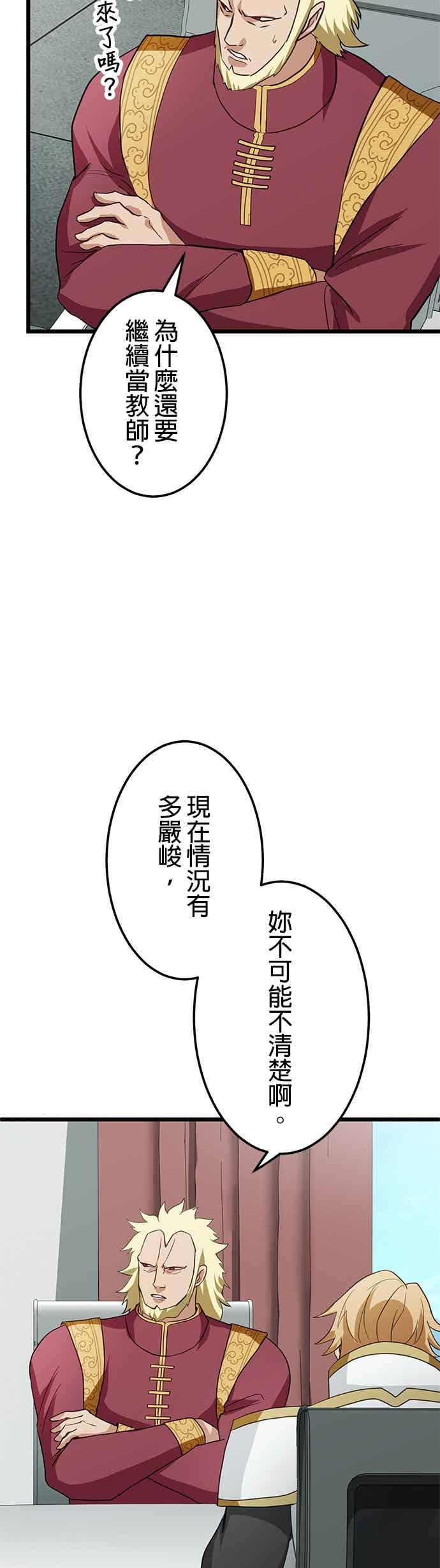 《成长型超级英雄》第55话 第42页