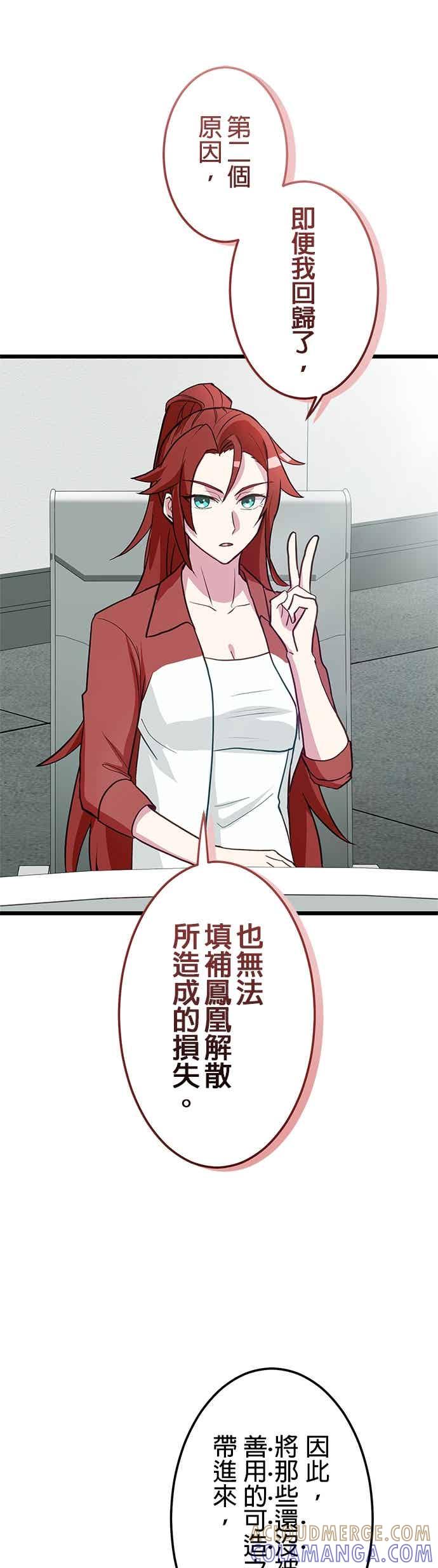 《成长型超级英雄》第55话 第49页