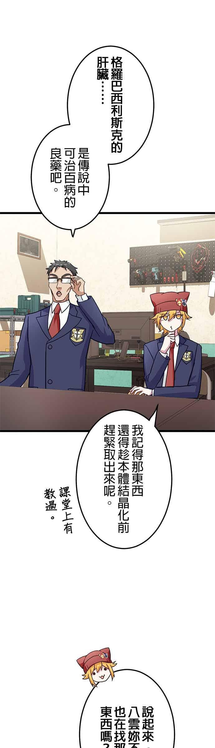《成长型超级英雄》第55话 第33页