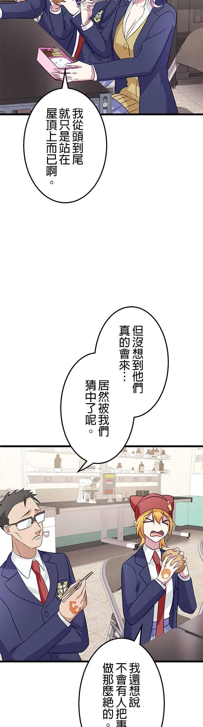 《成长型超级英雄》第55话 第26页