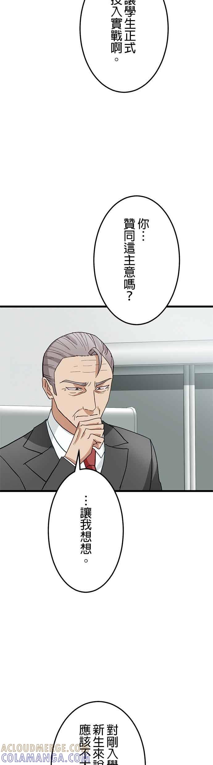 《成长型超级英雄》第55话 第52页