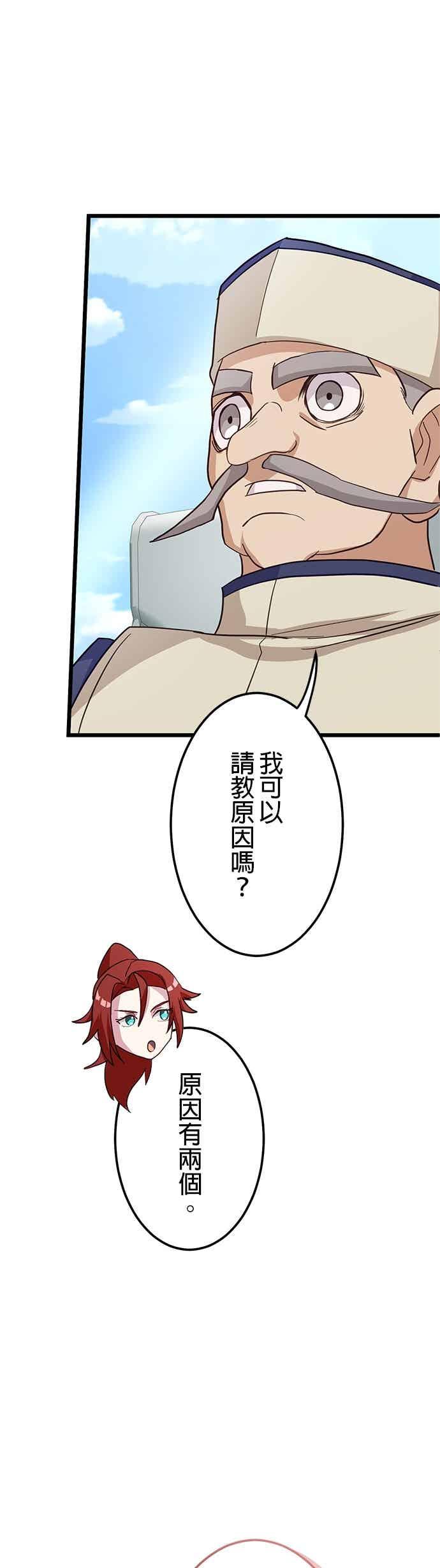 《成长型超级英雄》第55话 第44页