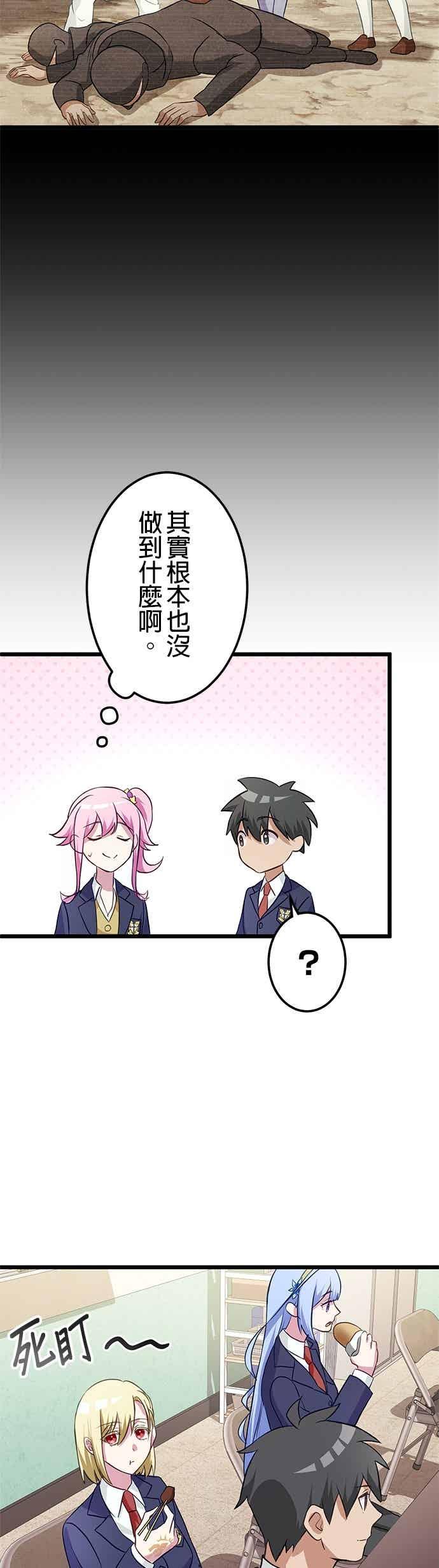 《成长型超级英雄》第55话 第29页