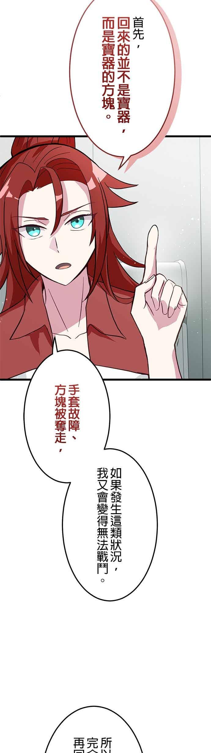 《成长型超级英雄》第55话 第45页