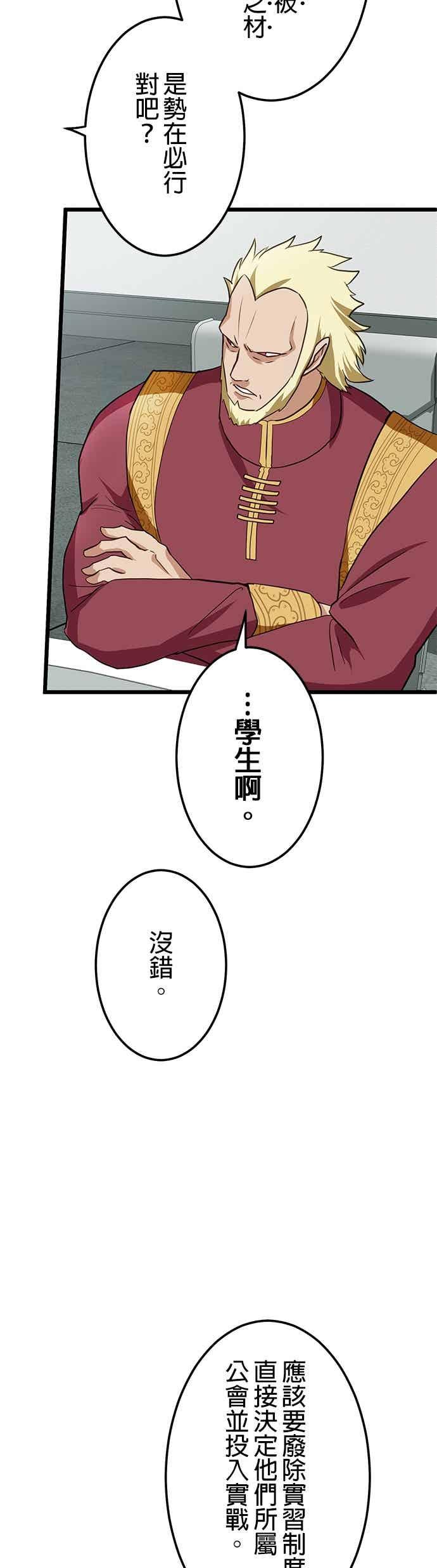 《成长型超级英雄》第55话 第50页