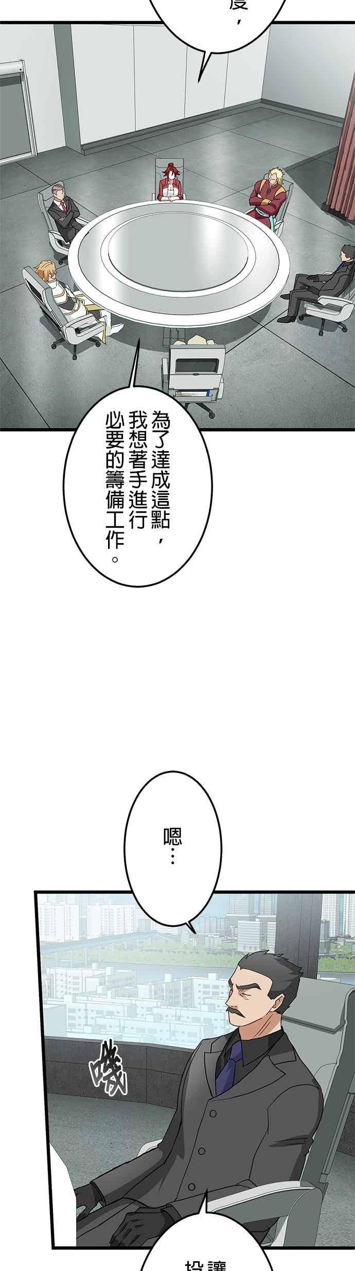 《成长型超级英雄》第55话 第51页