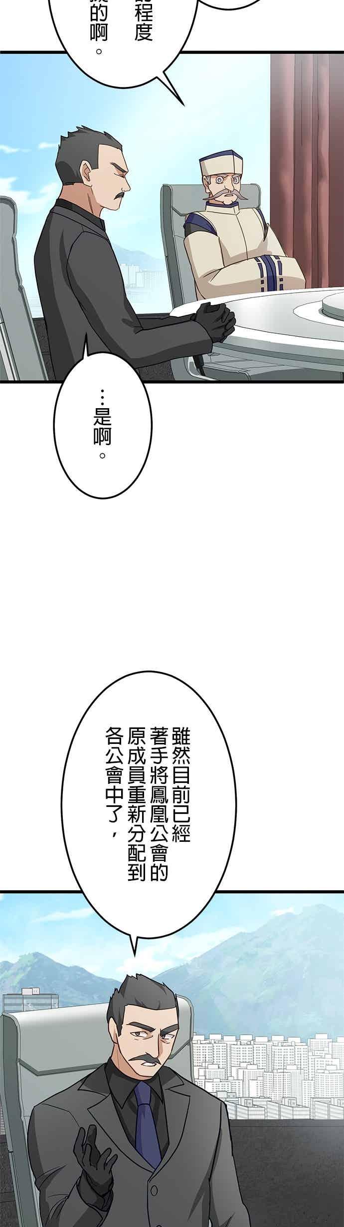 《成长型超级英雄》第55话 第47页