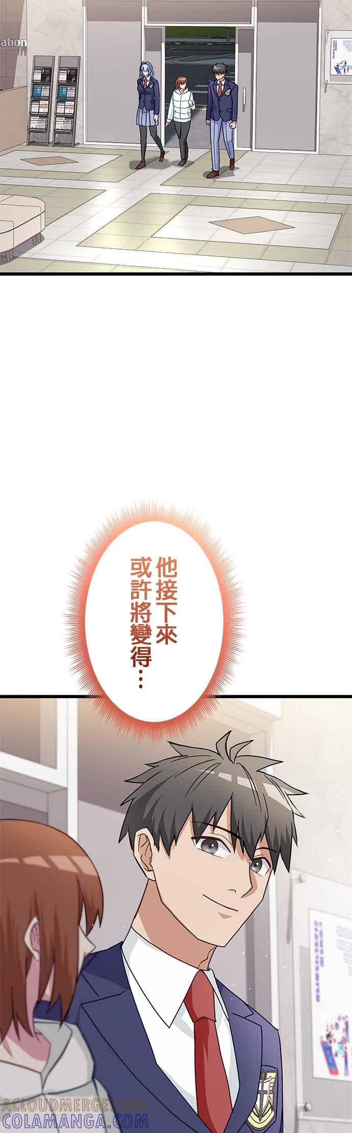 《成长型超级英雄》第55话 第58页