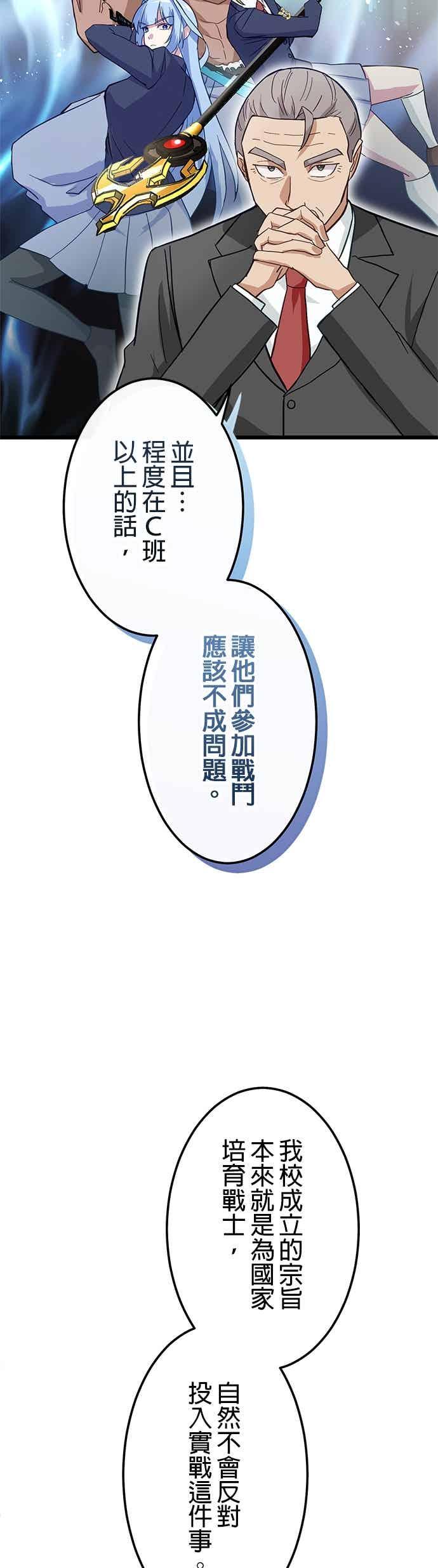 《成长型超级英雄》第55话 第54页
