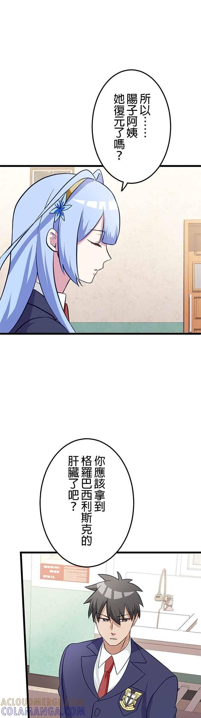 《成长型超级英雄》第55话 第31页
