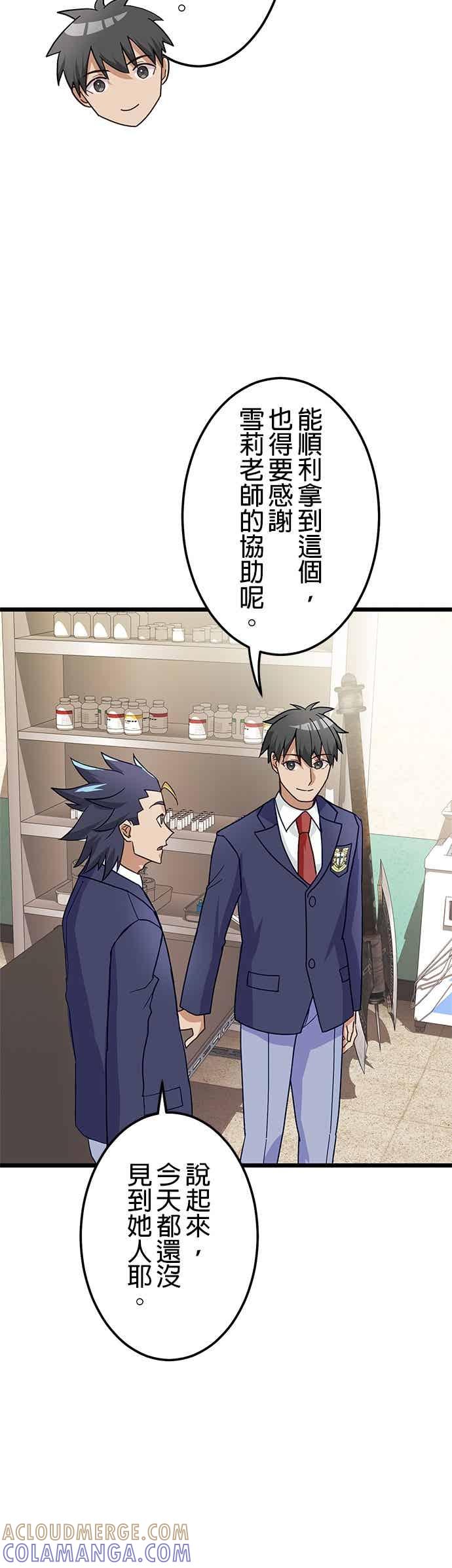《成长型超级英雄》第55话 第37页