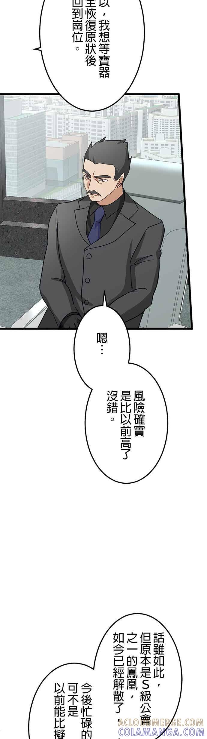 《成长型超级英雄》第55话 第46页