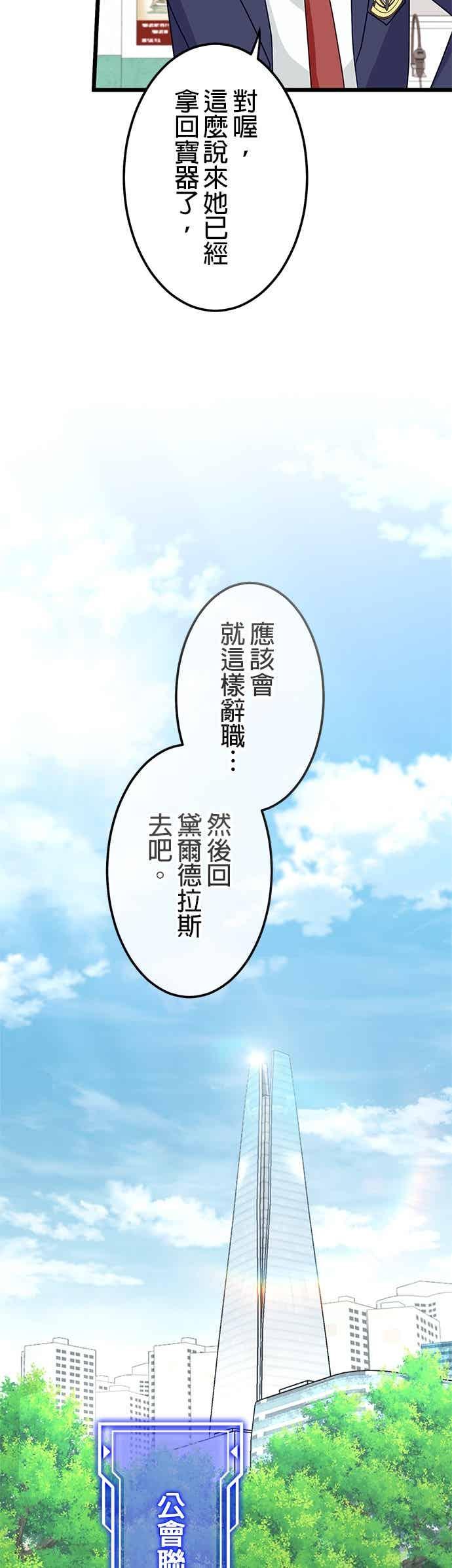 《成长型超级英雄》第55话 第39页