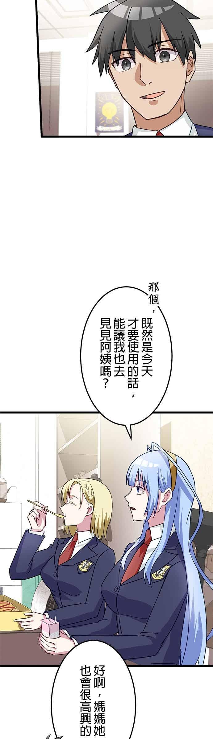 《成长型超级英雄》第55话 第36页