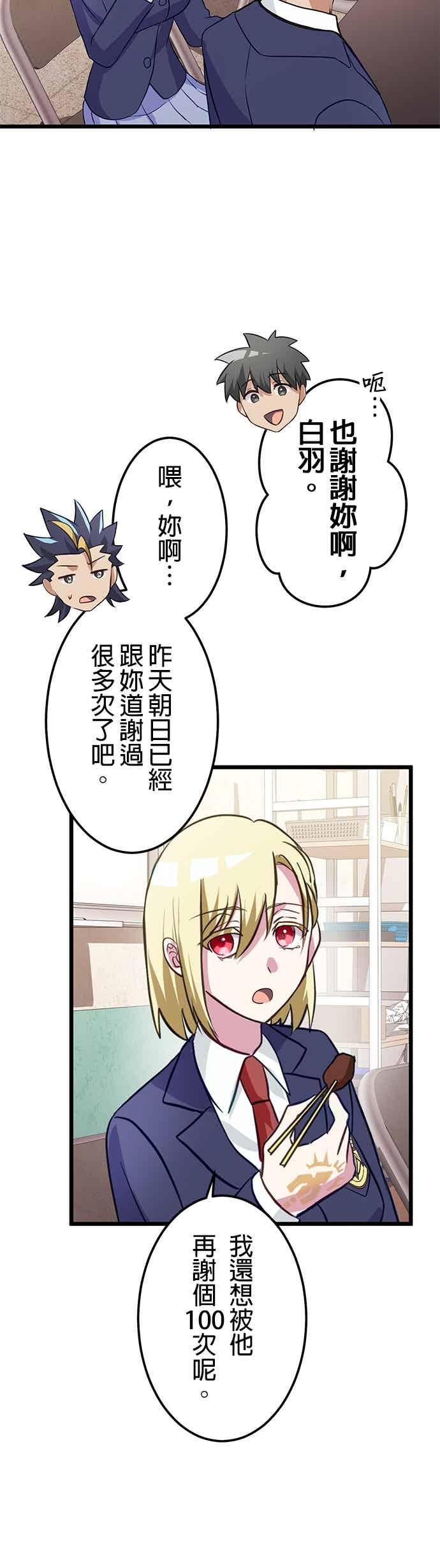 《成长型超级英雄》第55话 第30页