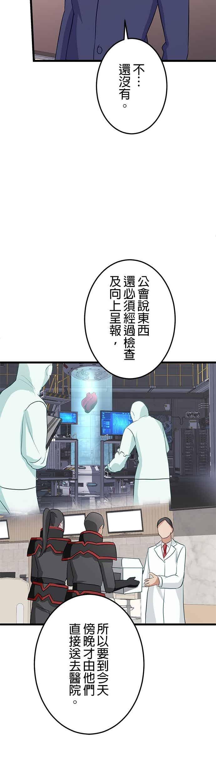 《成长型超级英雄》第55话 第32页