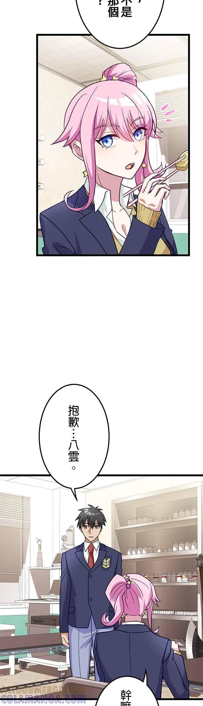 《成长型超级英雄》第55话 第34页
