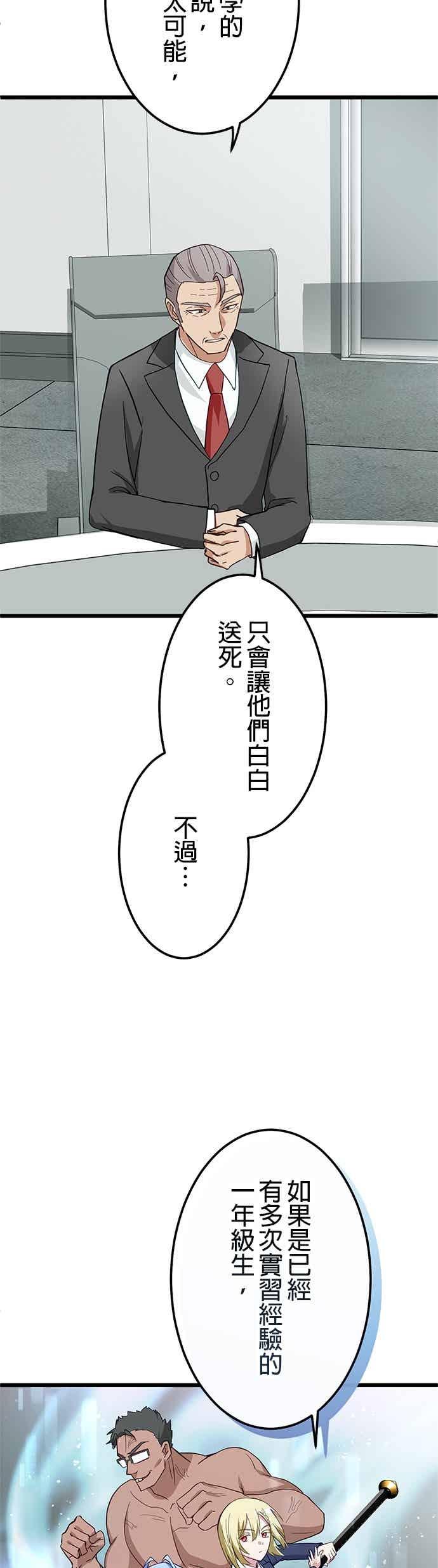 《成长型超级英雄》第55话 第53页