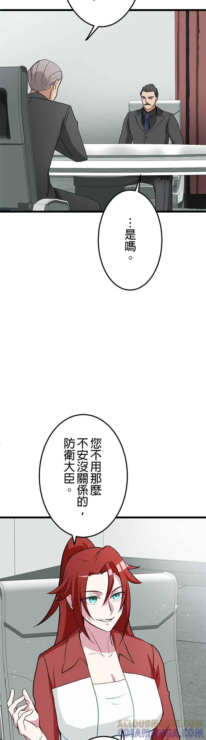 《成长型超级英雄》第55话 第55页