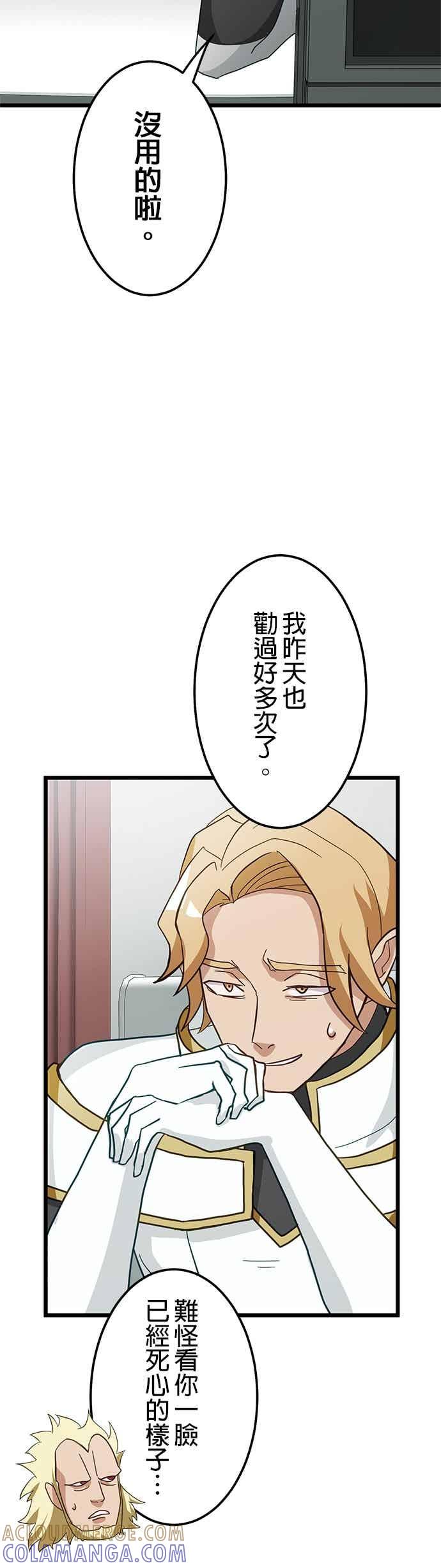 《成长型超级英雄》第55话 第43页