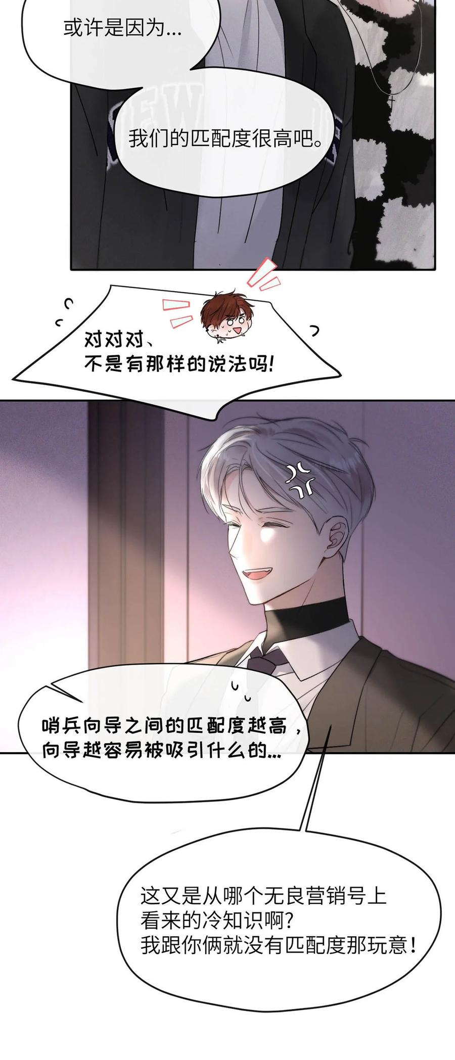 小羊向导从不左右为难 006 我们的匹配度很高。 第15页