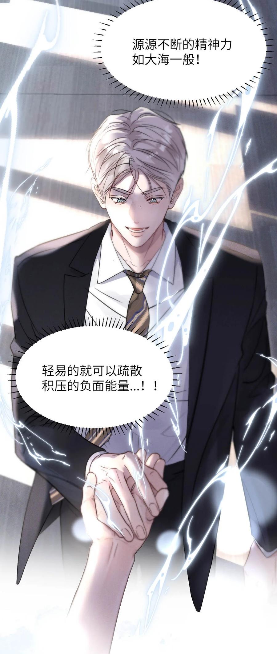 小羊向导从不左右为难 008 他现在的感觉，一定很爽。 第32页