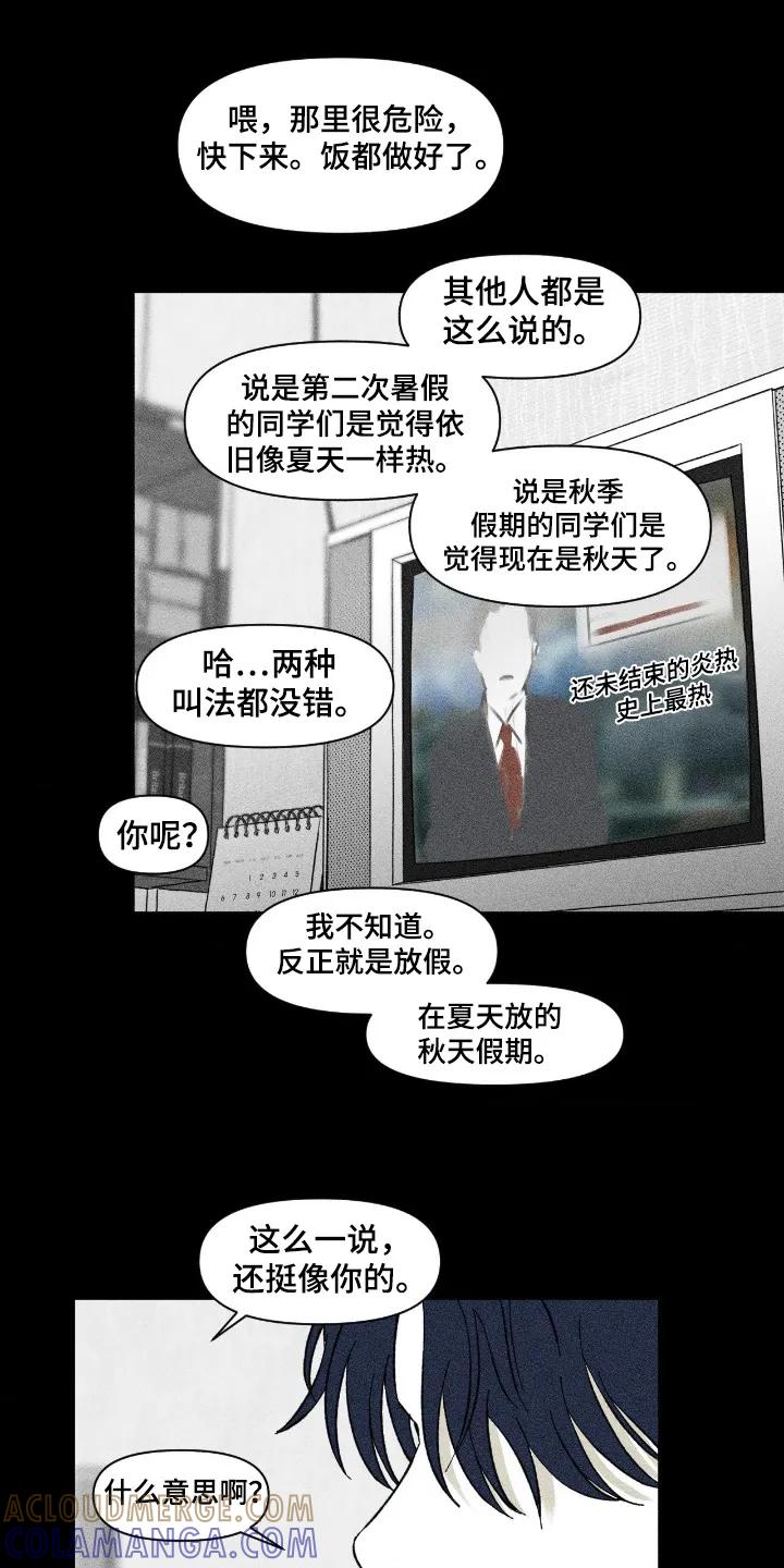 《强人锁男》第87章：也送你一份礼物 第13页