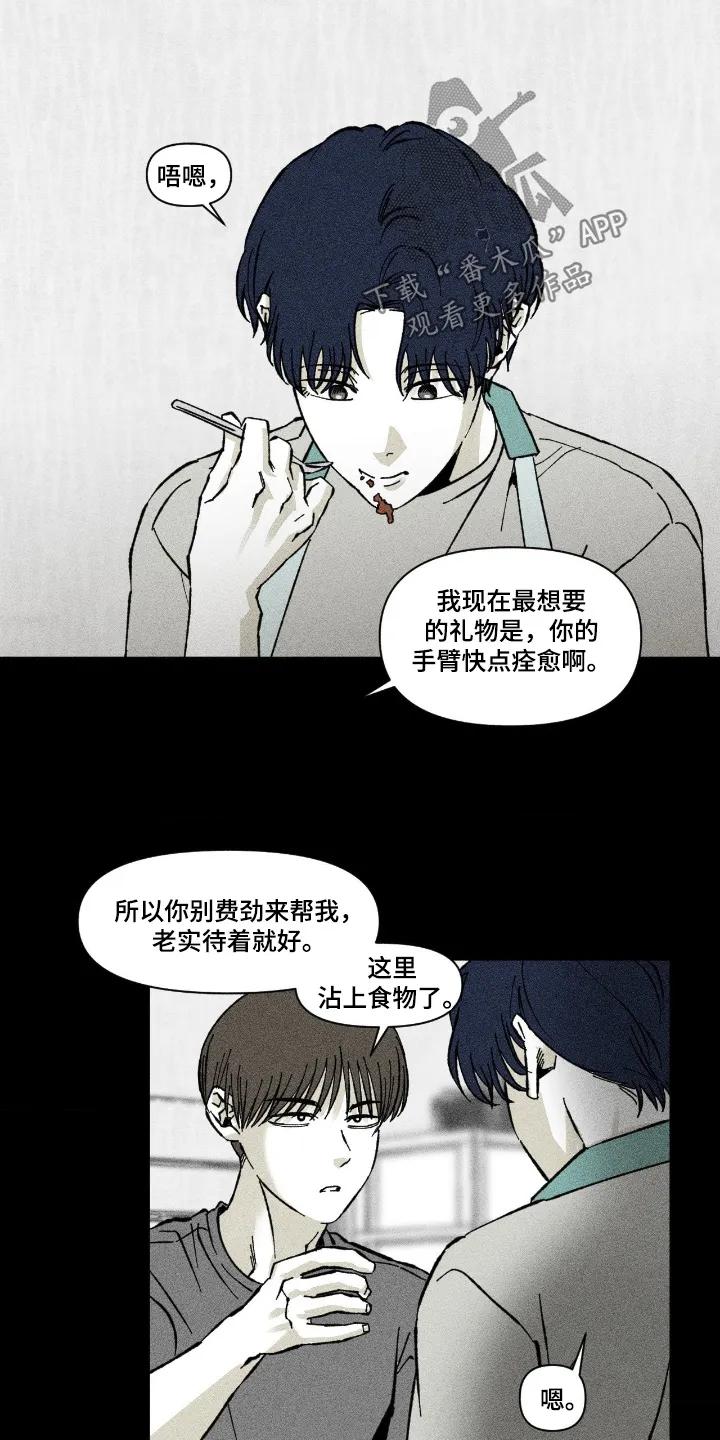 《强人锁男》第87章：也送你一份礼物 第16页