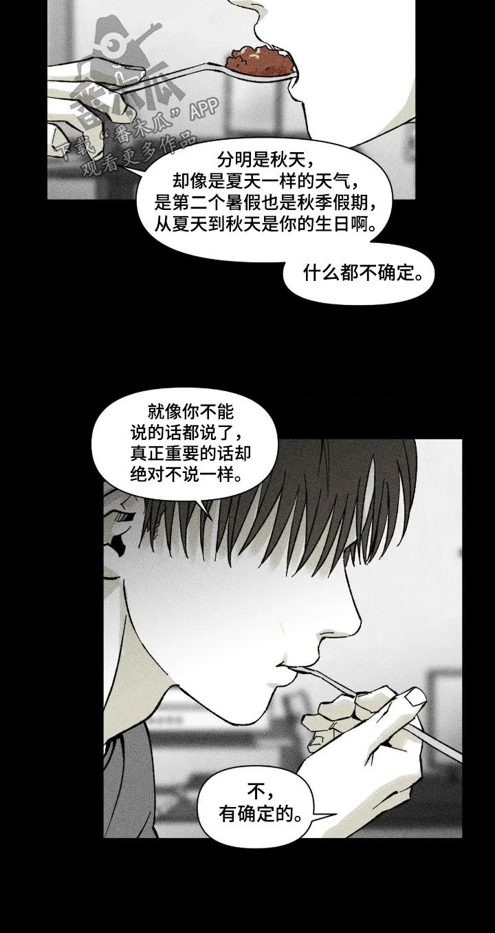 《强人锁男》第87章：也送你一份礼物 第14页