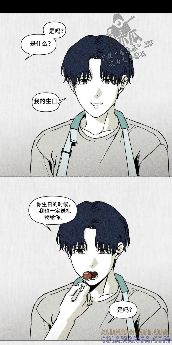 《强人锁男》第87章：也送你一份礼物 第15页