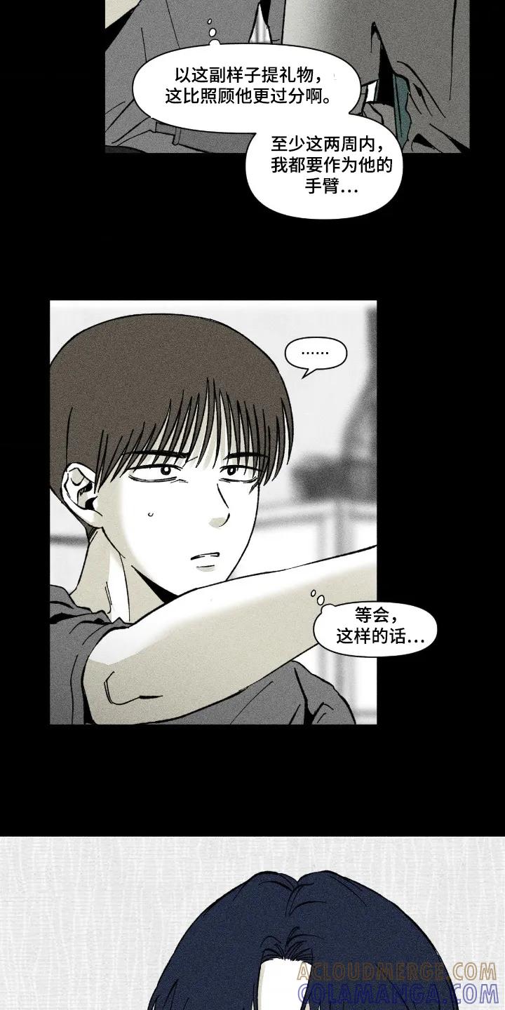 《强人锁男》第87章：也送你一份礼物 第17页