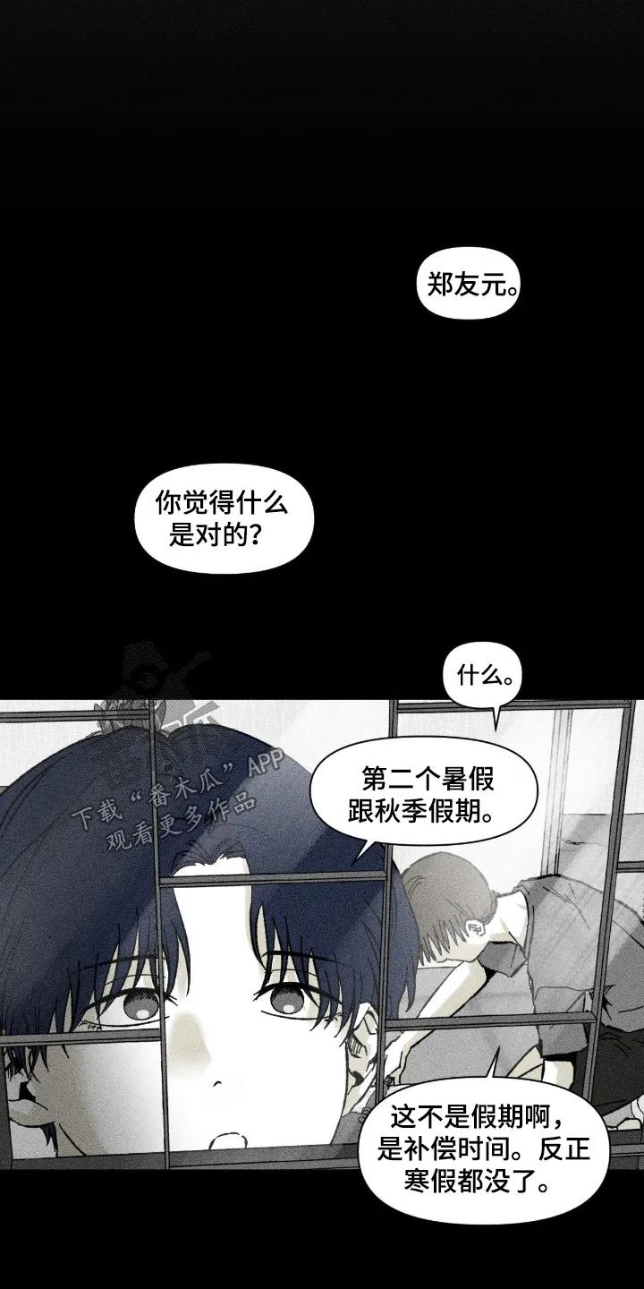 《强人锁男》第87章：也送你一份礼物 第12页