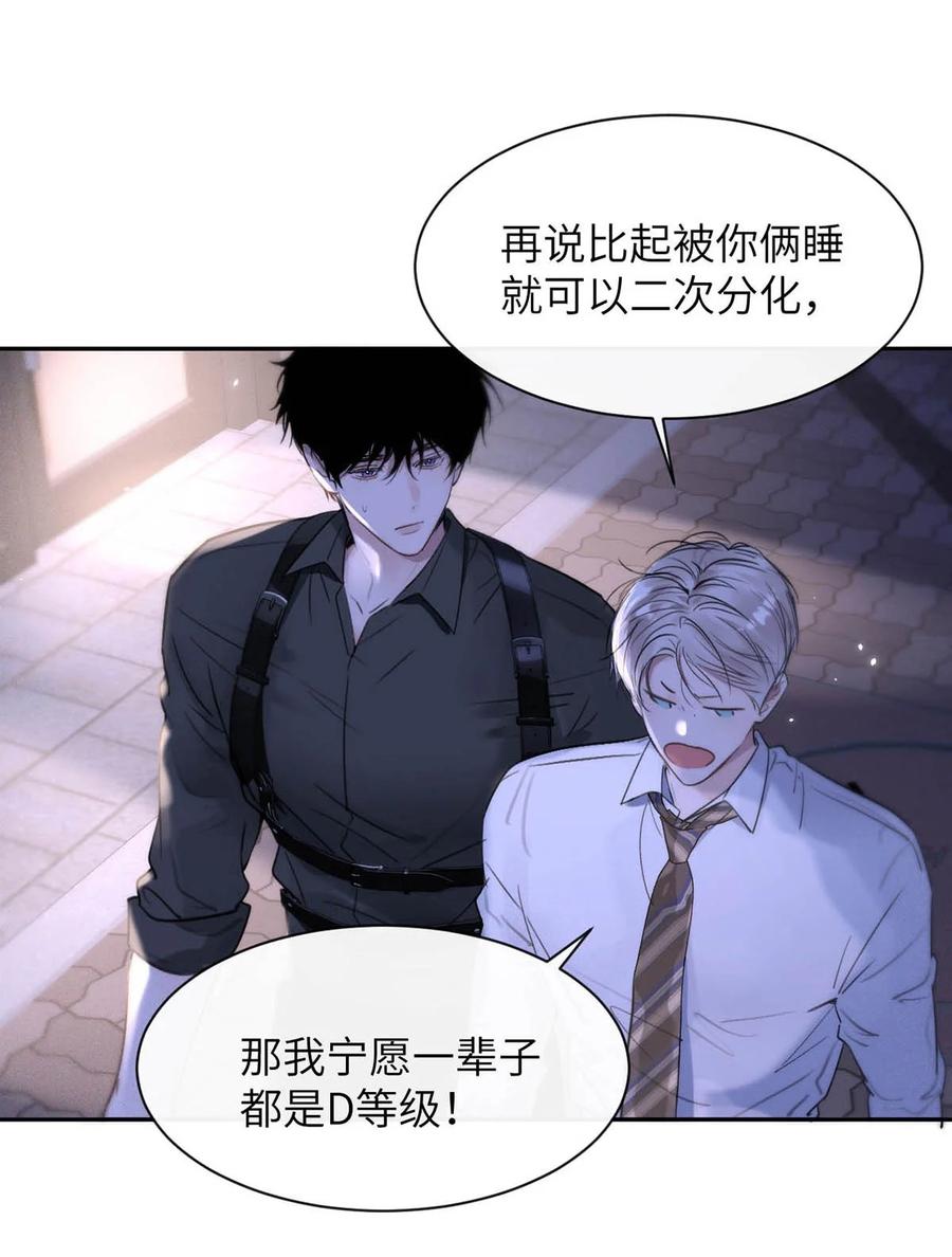 小羊向导从不左右为难 009 请不要在办公室里乱来。 第24页