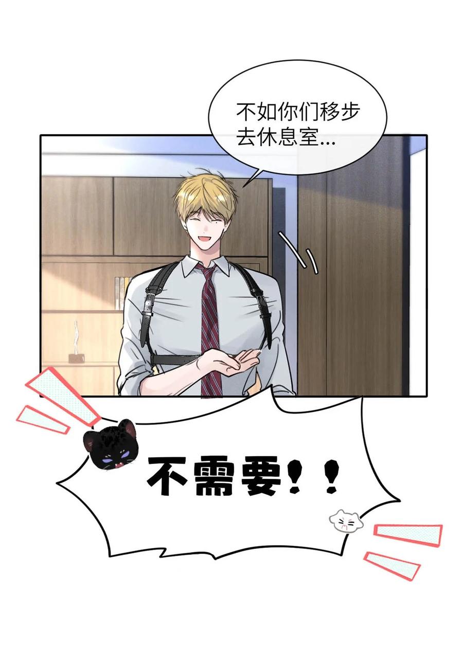小羊向导从不左右为难 009 请不要在办公室里乱来。 第15页