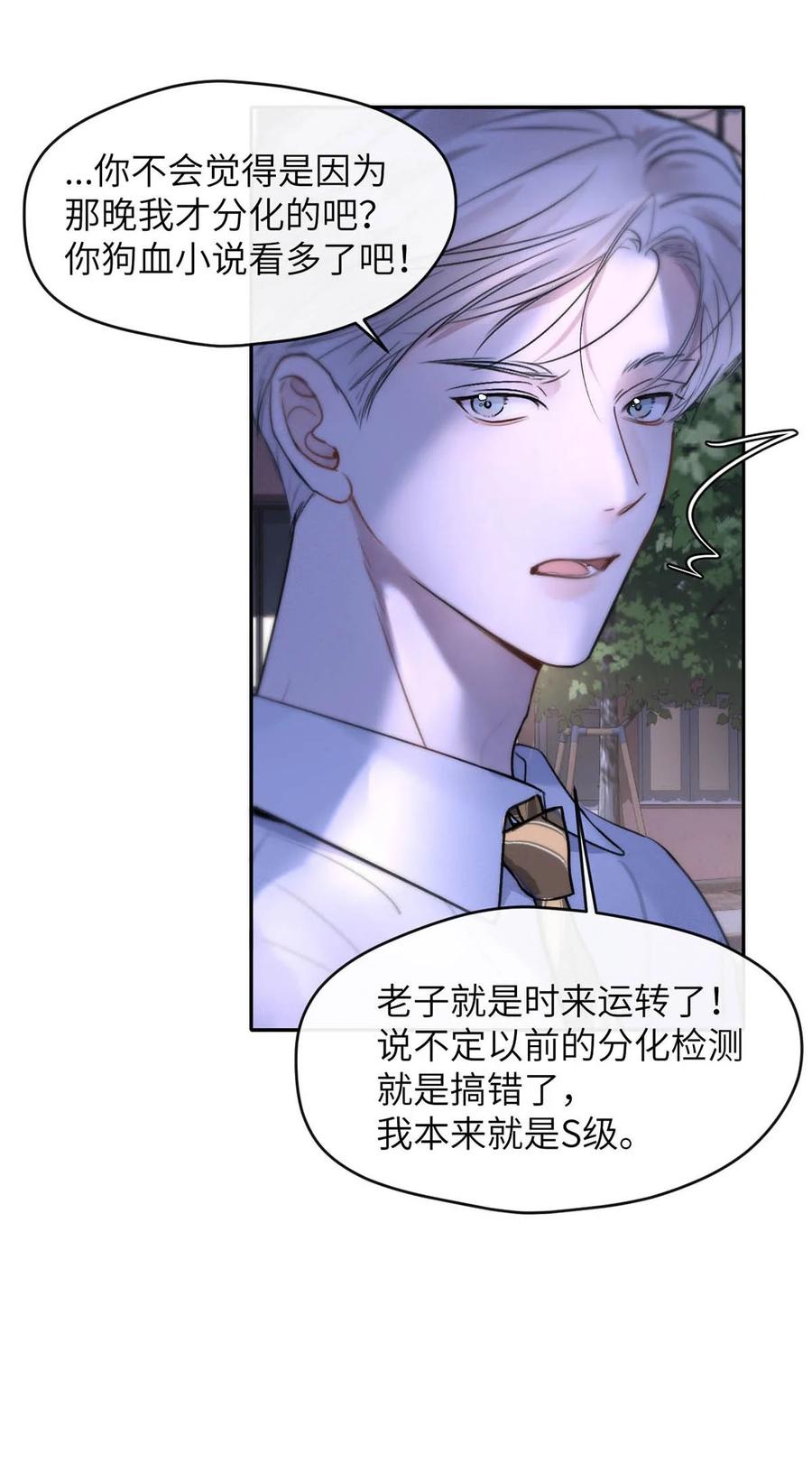 小羊向导从不左右为难 009 请不要在办公室里乱来。 第23页