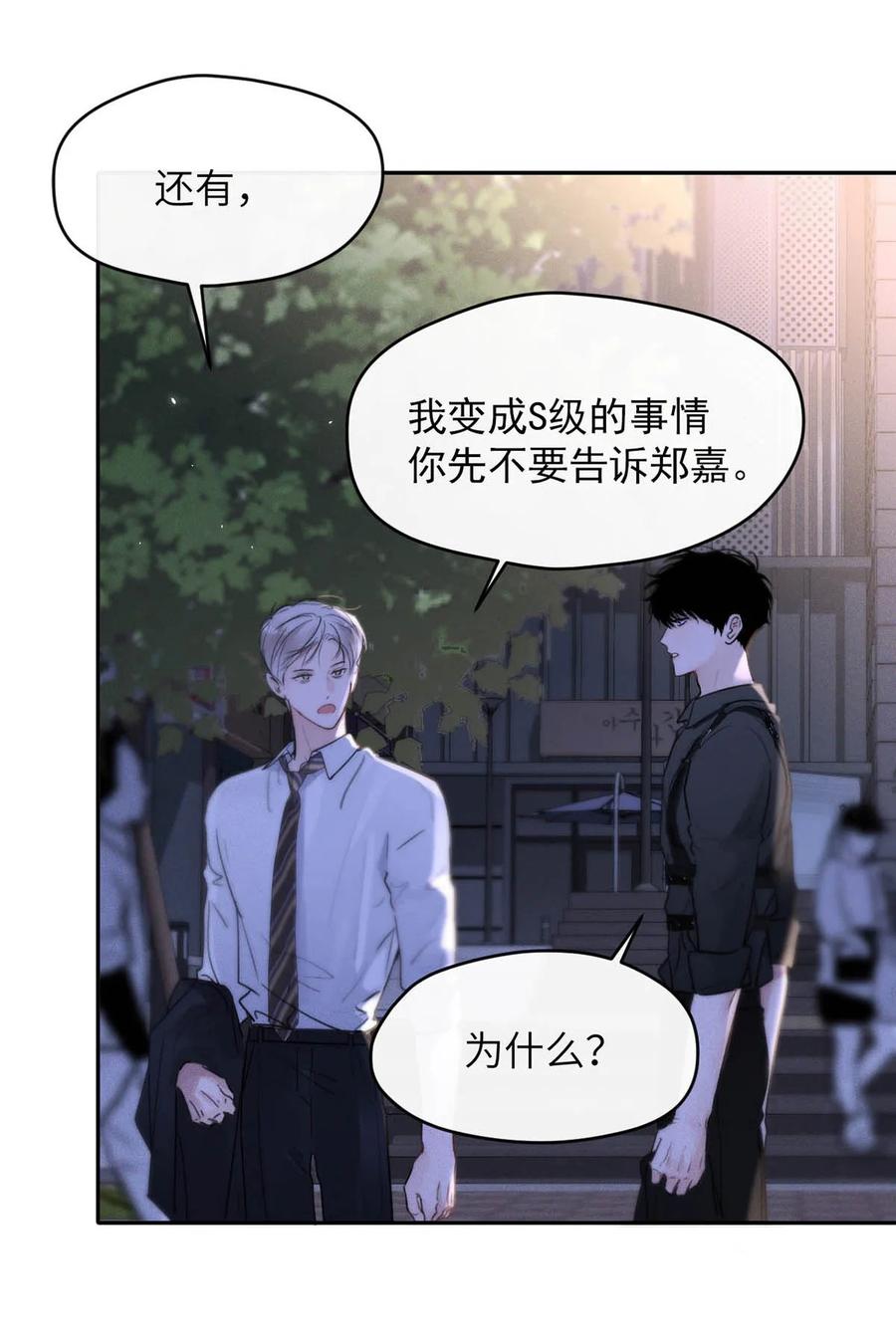 小羊向导从不左右为难 009 请不要在办公室里乱来。 第26页