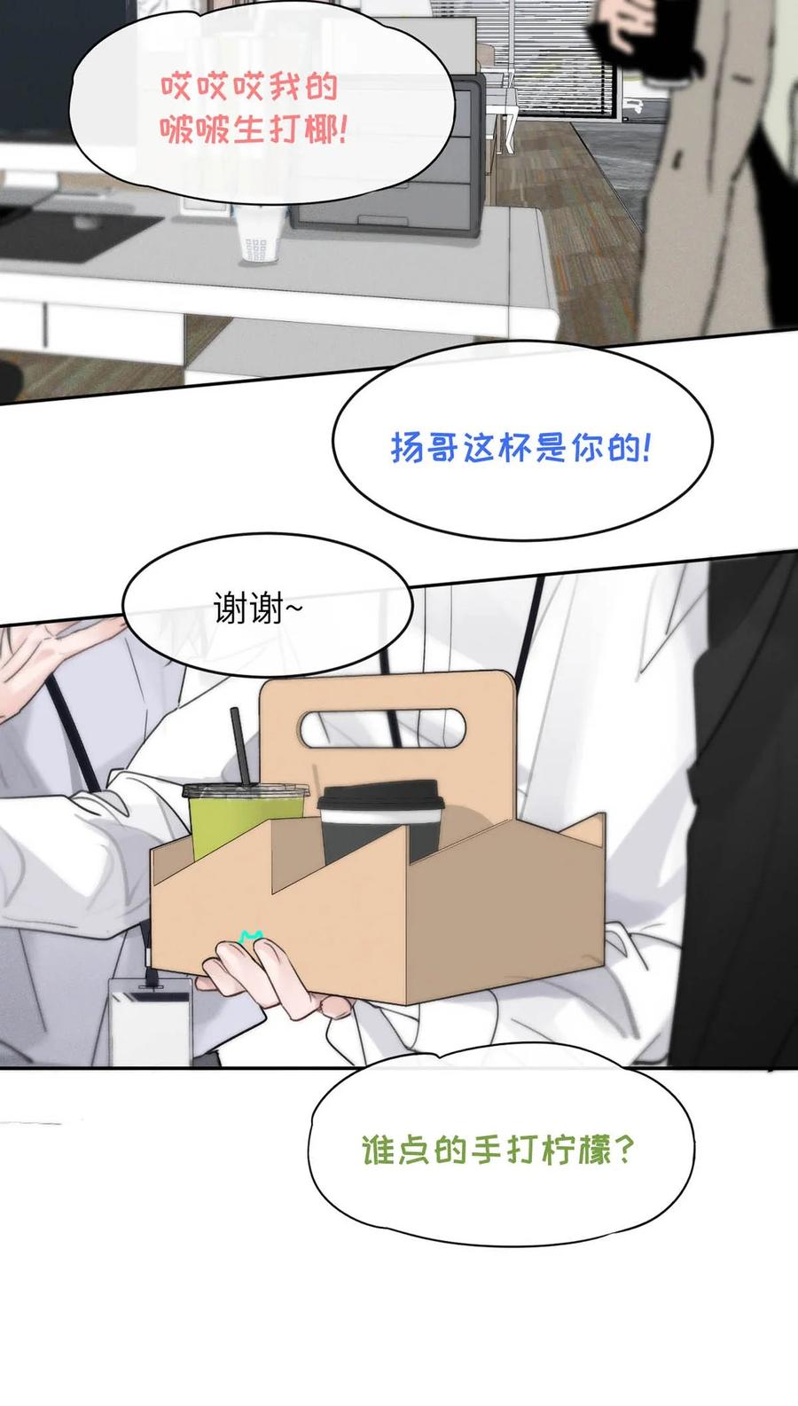 小羊向导从不左右为难 009 请不要在办公室里乱来。 第35页