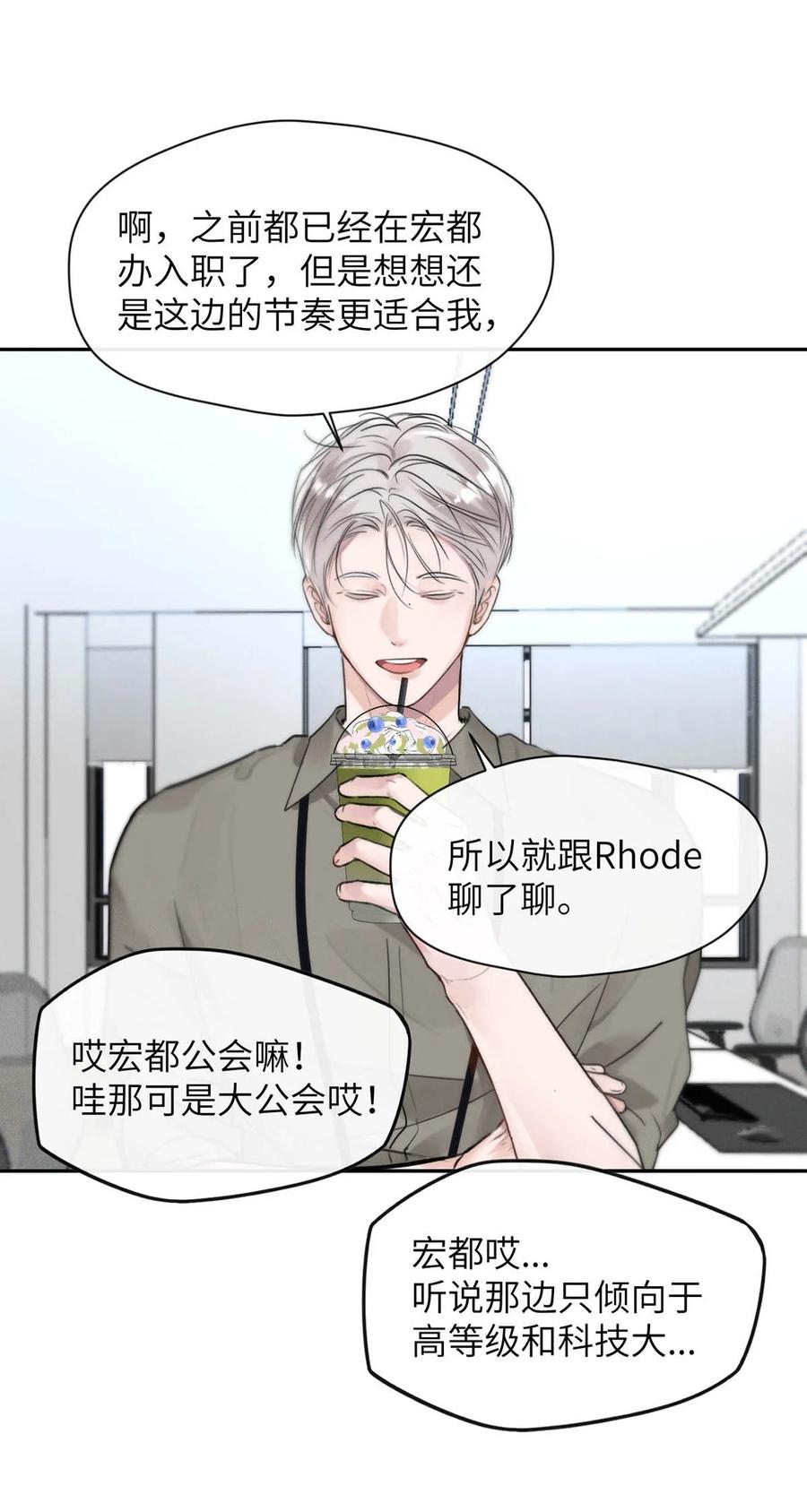 小羊向导从不左右为难 009 请不要在办公室里乱来。 第38页
